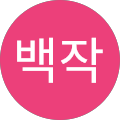 햄버거백작