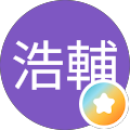 煙山浩輔