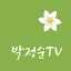 박정순TV