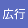 熊谷広行