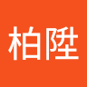 林柏陞 0