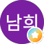 오남희