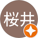 なかの歯科医院の口コミ投稿者 桜井健一郎さんのプロフィール画像