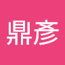 林鼎彥