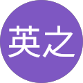 坂本英之