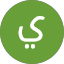 يوسف محمد العسكري