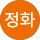 김정화