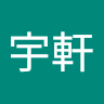 楊宇軒