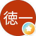 青山徳一