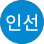 이인선
