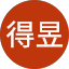 吳得昱