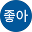 산책이좋아