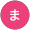 まさはる