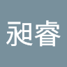 朱昶睿