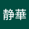 投稿者