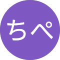 ちぺ