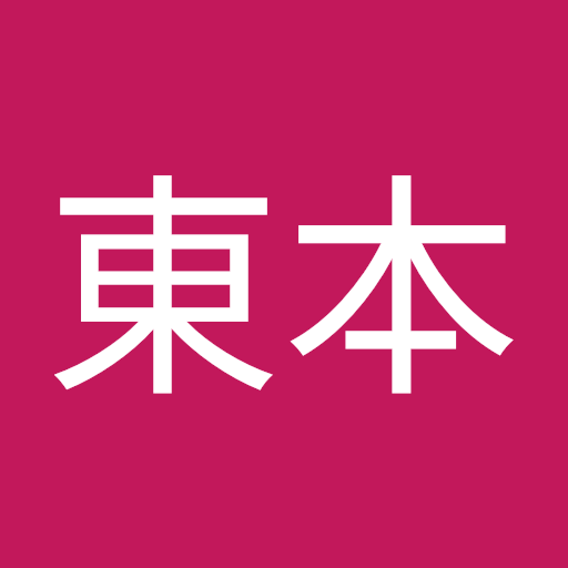 東本 一哉