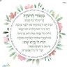 ישיר