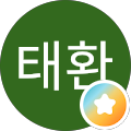 박태환