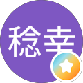 宮下稔幸