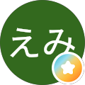 きはるのえみ