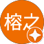 趙榕之