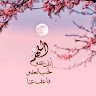 لطيفة  الكتبي