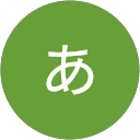 髙橋あゆみ