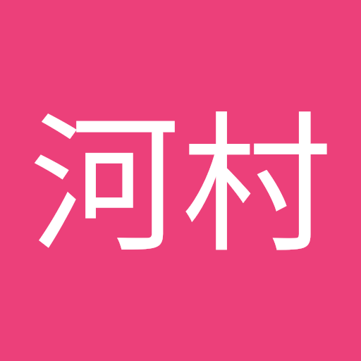 河村 正夫