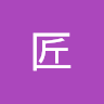 かねたく