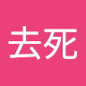 mafumafu去死