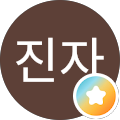 최진자