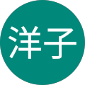 今山洋子