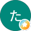 たかし