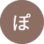 ぽよん