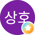 박상호