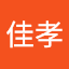 東佳孝