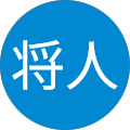 稲垣将人
