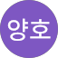 조양호