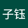 汪子钰 avatar