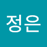 변정은