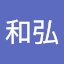 上杉和弘
