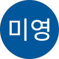 홍미영