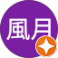 風月花鳥