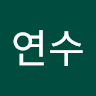 추연수