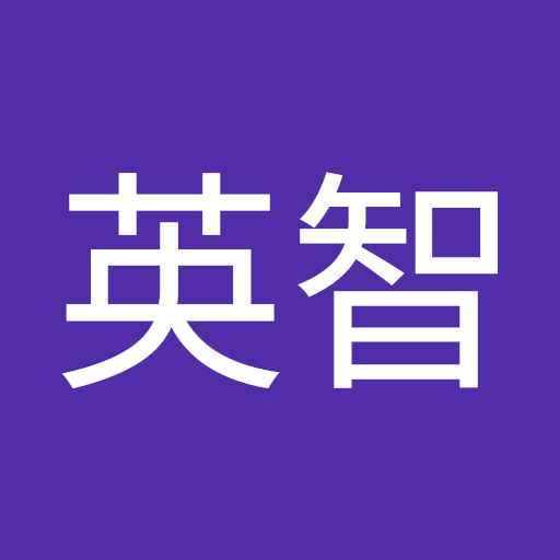小林 英智