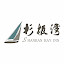 Shanban Bay Inn杉板灣 (Owner)