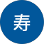 うに寿