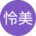 加藤怜美