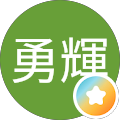 吉邑勇輝